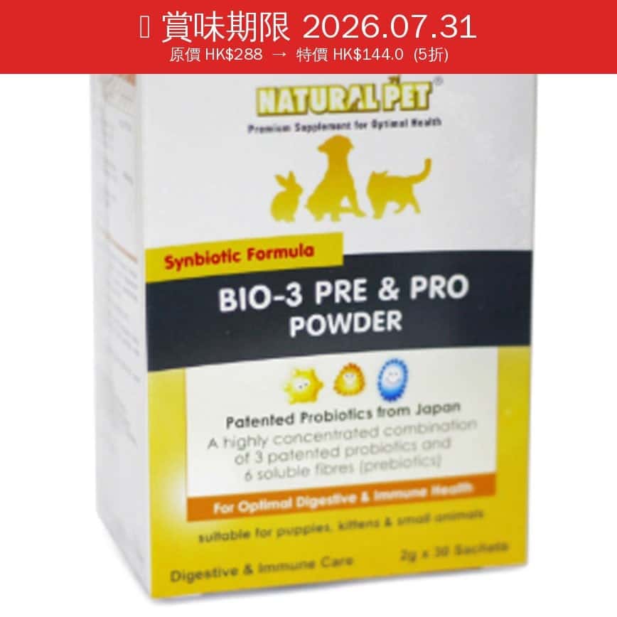 Natural Pet BIO-3 益生菌 60g (NP00633) (賞味期限 2026.07.31) (img2)