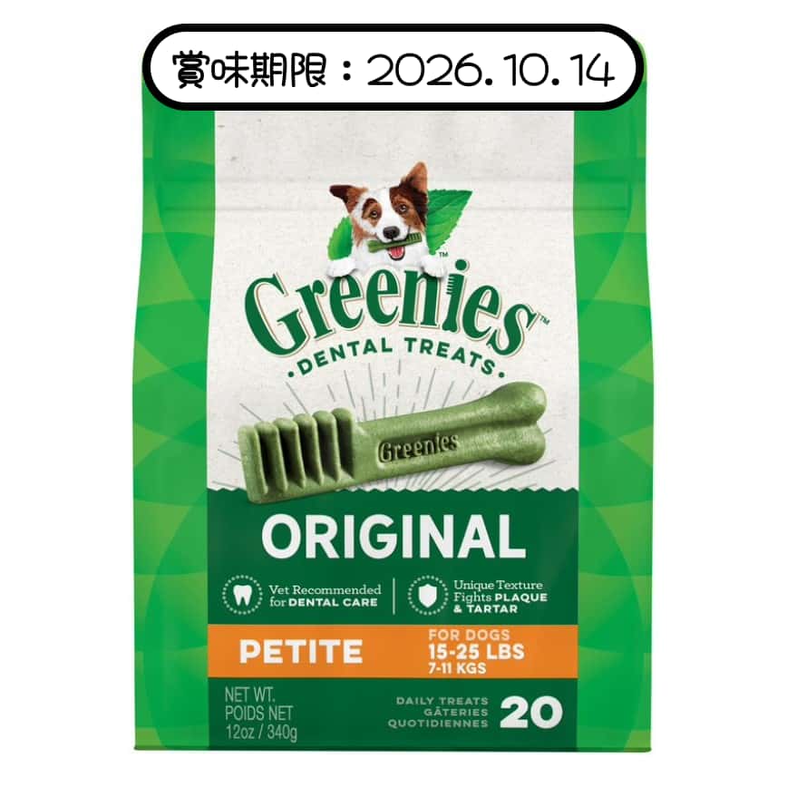 Greenies 狗零食 Original Petite 潔齒骨 迷你犬用 20支 12oz 10272502 (賞味期限 2026.10.14) (img2)