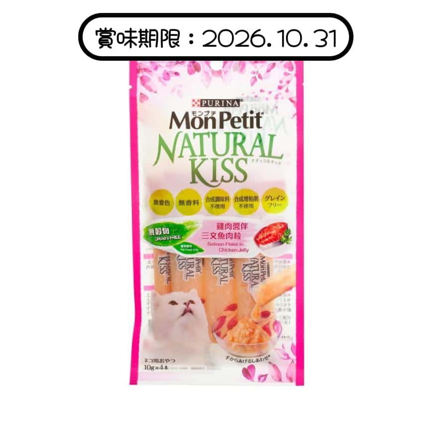 MonPetit Natural Kiss 貓肉泥 雞肉醬伴三文魚肉粒 10g (4本) (深粉紅色) (12395995) (賞味期限 2026.10.31) (img2)
