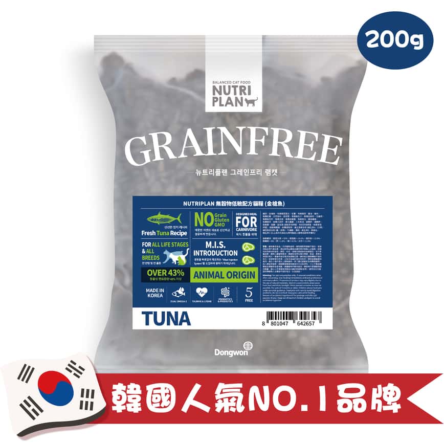 Nutriplan 貓糧 營養企劃 韓國無穀物低敏配方 金槍魚 200g(TBS) (圖片2)