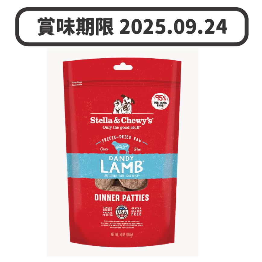 Stella & Chewy's 狗糧 凍乾生肉主糧 羊羊得意 羊肉配方 5.5oz (SC010) (賞味期限 2025.09.24) (圖片2)