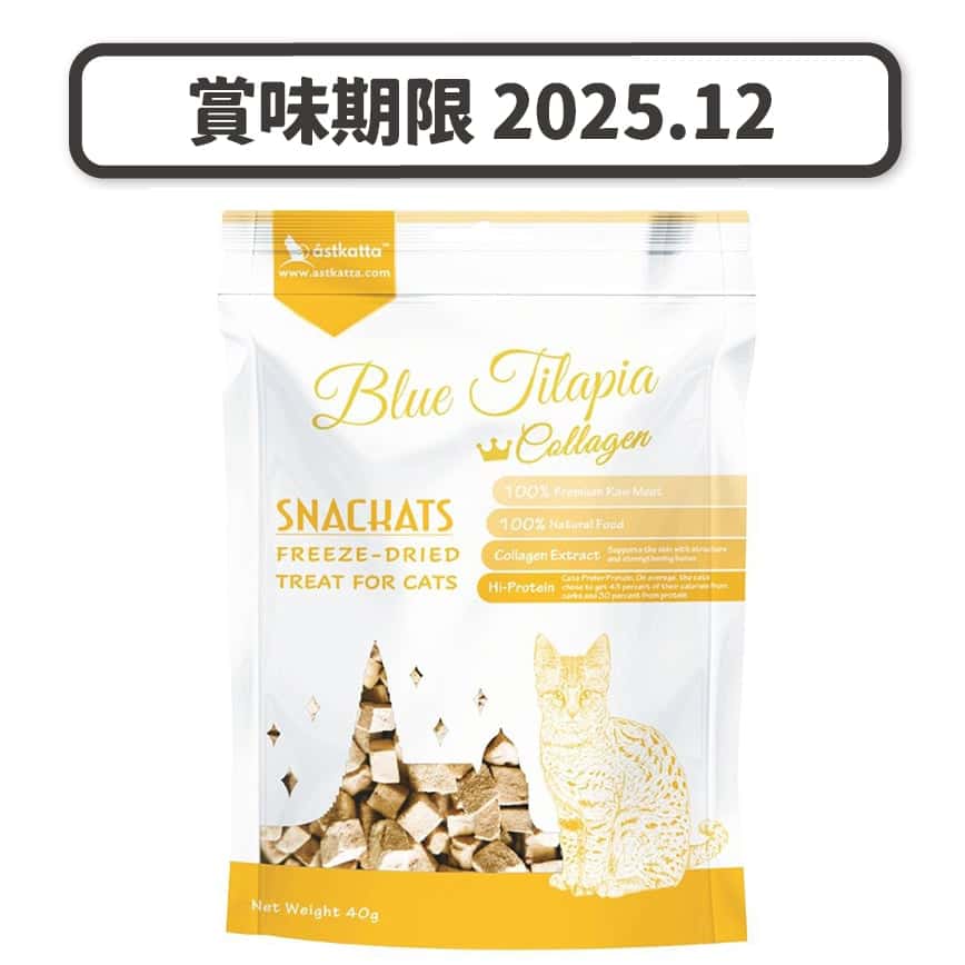 Astkatta 貓零食 凍乾寵物零食 有機羅非魚粒 40g (P00081) (賞味期限 2025.12) (圖片2)