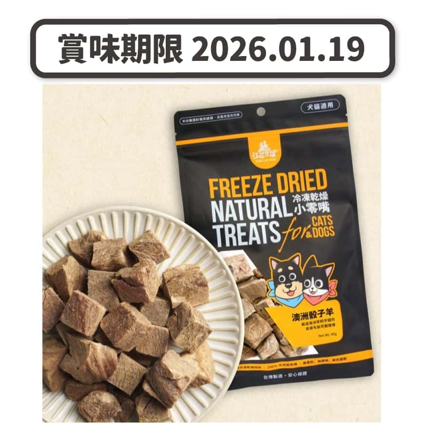 汪喵星球 凍乾 DogCatStar 冷凍乾燥原肉小零嘴 山味 澳洲骰子羊 40g (貓犬用) (SN510) (賞味期限 2026.01.19) (圖片2)