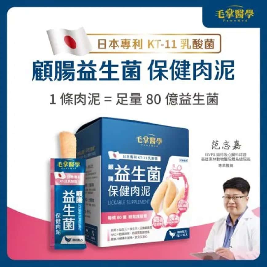 毛掌醫學 益生菌 保健肉泥 寵物腸胃保健 軟便剋星 貓狗適用 6g x 30條 (圖片2)