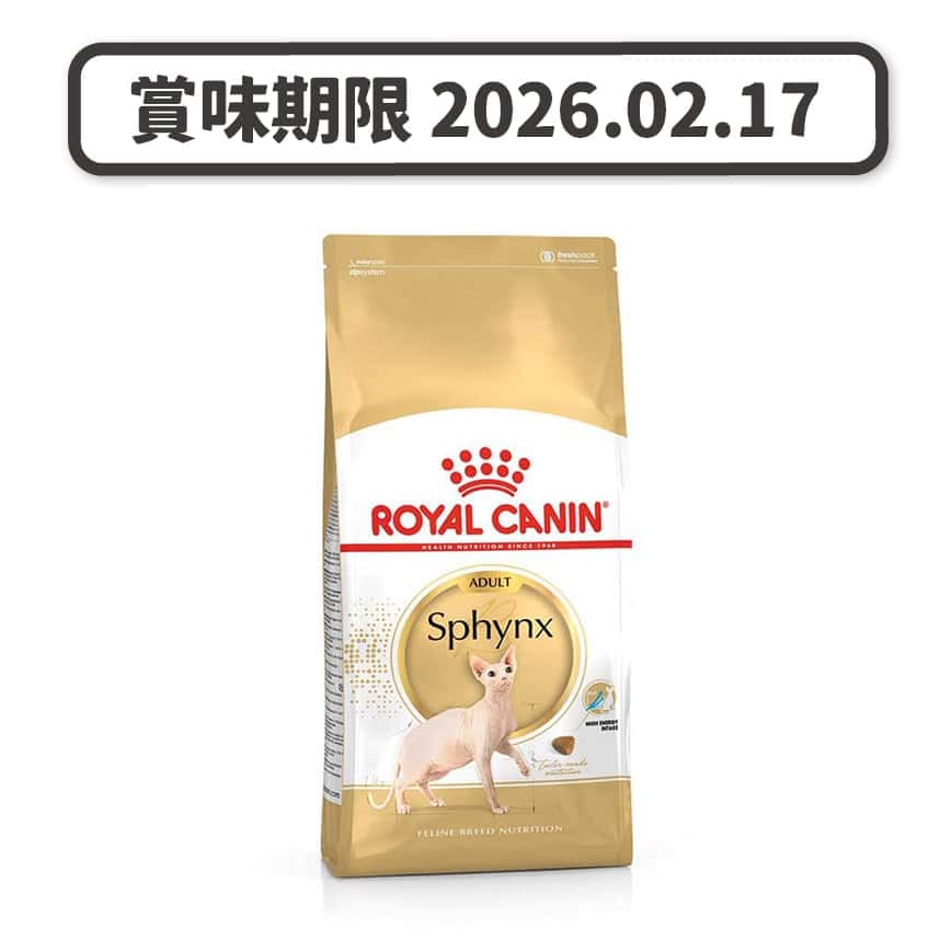 Royal Canin 貓糧 法國皇家貓糧 純種系列 無毛貓成貓專屬配方 2kg (2351000) (賞味期限 2026.02.17) (圖片2)