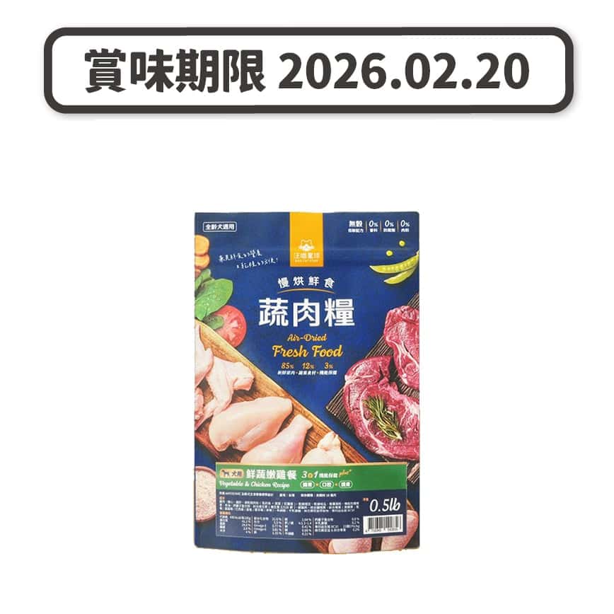 汪喵星球 狗糧 DogCatStar 慢烘鮮食蔬肉糧 鮮蔬嫩雞 2lb (FM286) (賞味期限 2026.02.20) (圖片2)