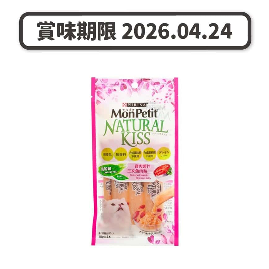 MonPetit Natural Kiss 貓肉泥 雞肉醬伴三文魚肉粒 10g (4本) (深粉紅色) (12395995) (賞味期限 2026.04.24) (圖片2)