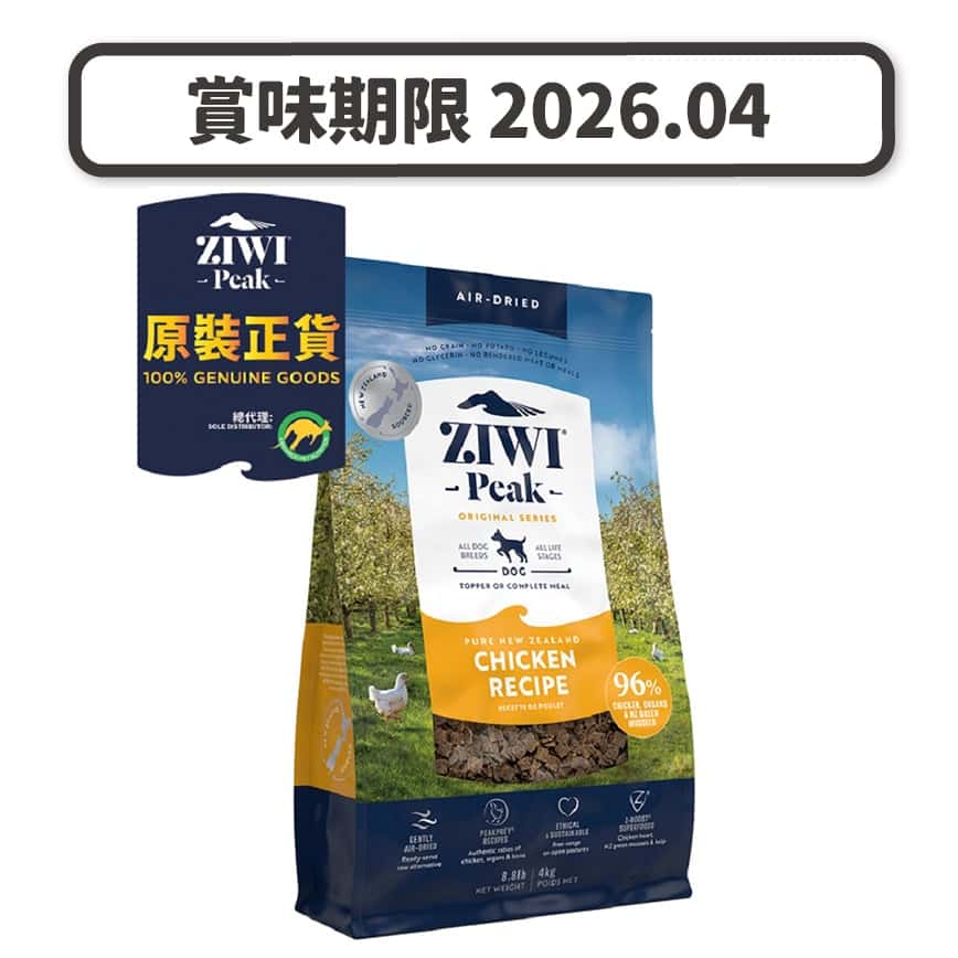 ZiwiPeak 狗糧 風乾放養雞配方 Range Chicken 4kg (ADC4) (賞味期限 2026.04) (圖片2)