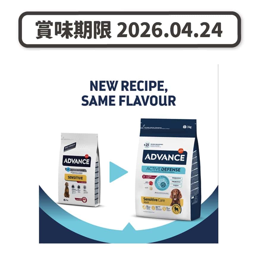 ADVANCE 特殊護理 中大型成犬糧 過敏護理 羊飯配方 SENSITIVE LAMB & RICE 3kg (923544) (賞味期限 2026.04.24) (圖片2)