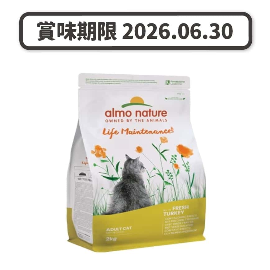Almo Nature Holistic 貓糧 成貓糧新鮮火雞肉 2kg (627) (新舊包裝隨機發貨) (賞味期限 2026.06.30) (圖片2)