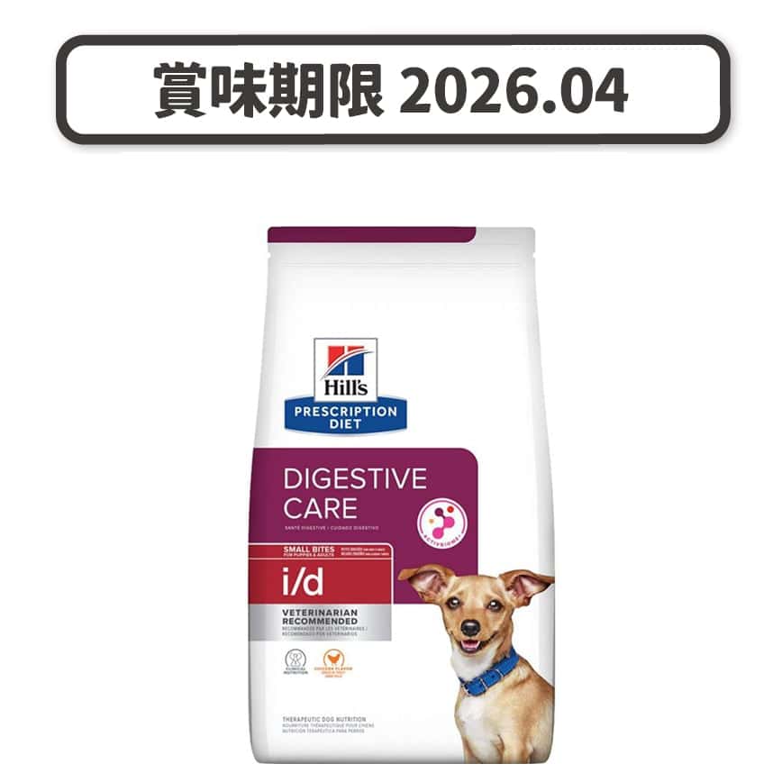 Hills 處方糧 狗糧 i/d 消化系統護理配方 細粒 1.5kg (10888HG) (賞味期限 2026.04) (圖片2)