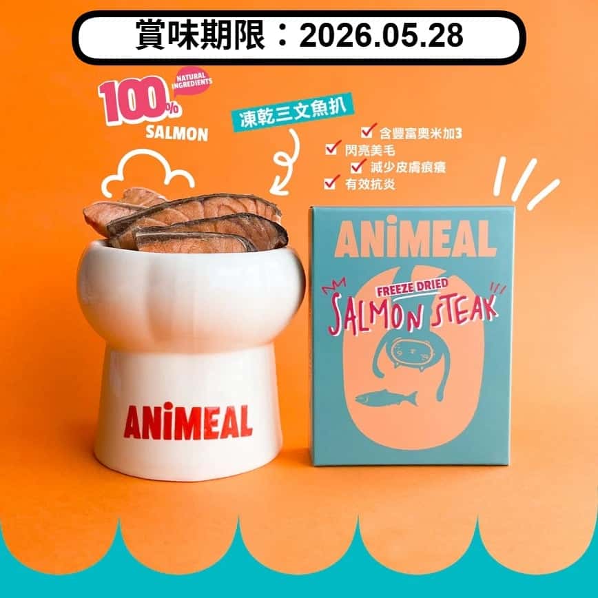 ANiMEAL 凍乾挪威三文魚扒 60g (FD-SAL) (賞味期限 2026.05.28) (圖片2)