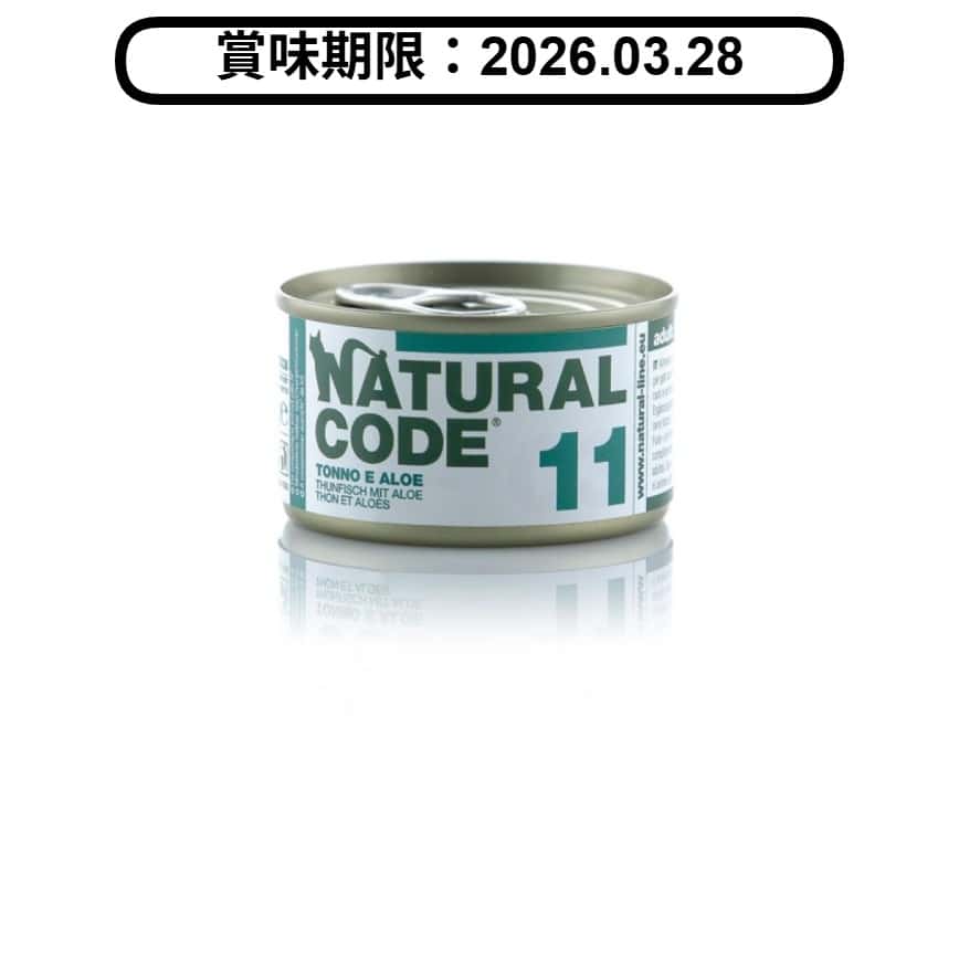 Natural Code 貓罐頭 吞拿⿂ & 蘆薈 Tuna & Aloe 85g (NCC11) (賞味期限 2026.03.28) (圖片2)