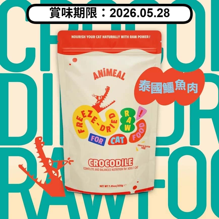 ANiMEAL 成貓凍乾生肉主食糧 泰國鱷魚肉 200g (RF-CATCROCO) (賞味期限 2026.05.28) (圖片2)