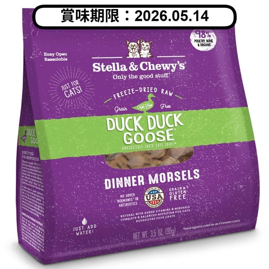 Stella & Chewy's 貓糧 Dinner Morsels 凍乾生肉主食糧 鴨肉及鵝肉配方 3.5oz (SC035) (賞味期限 2026.05.14) (圖片2)