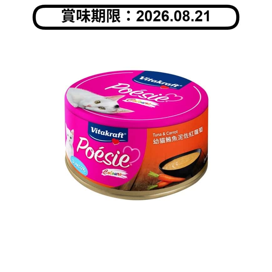 Vitakraft 貓罐頭 肉醬系列 幼貓配方 鮪魚泥佐紅蘿蔔 80g (VK52466) (賞味期限 2026.08.21) (圖片2)