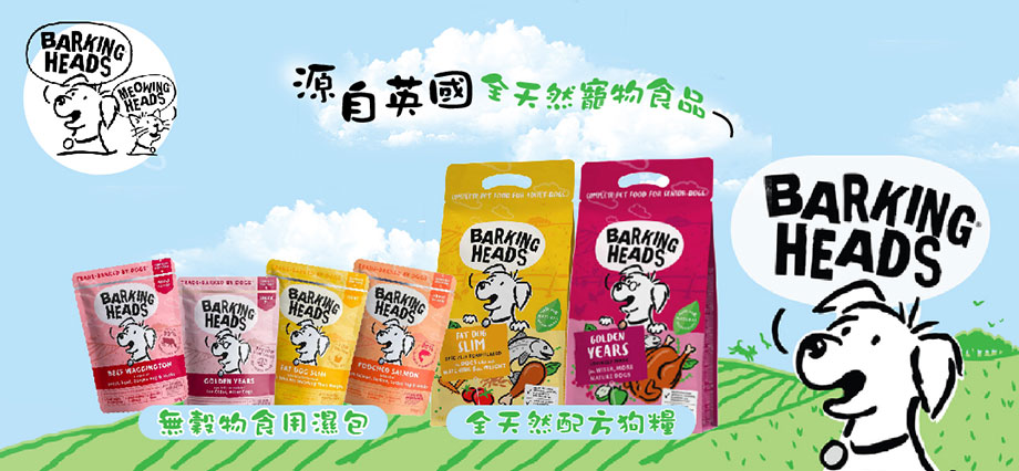 barking heads - barking heads fat dog slim 12kg - barking heads dog food review - barking heads 12kg - barking heads lamb - barking heads salmon - barking heads beef waggington - barking heads dog food - barking heads狗糧好唔好 - barking heads狗糧 - barking heads 狗濕糧 - PetChill 寵物用品店