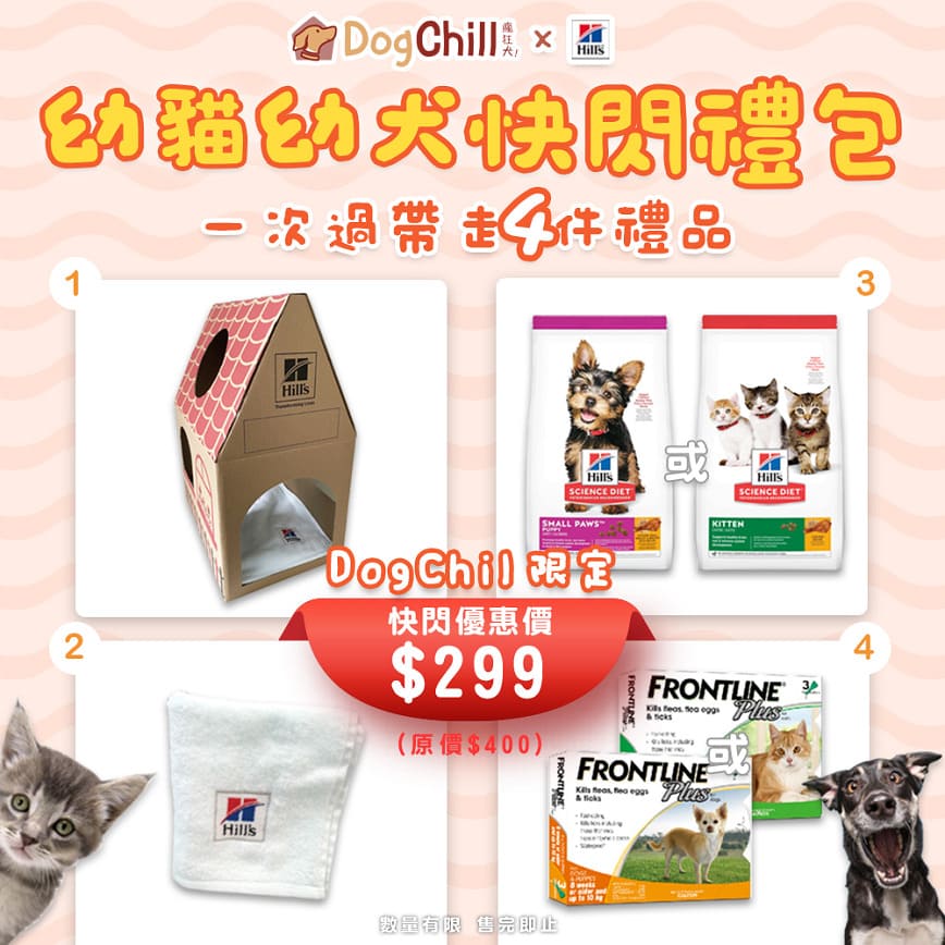 Hills 希爾思 幼犬優惠禮盒 (img2)