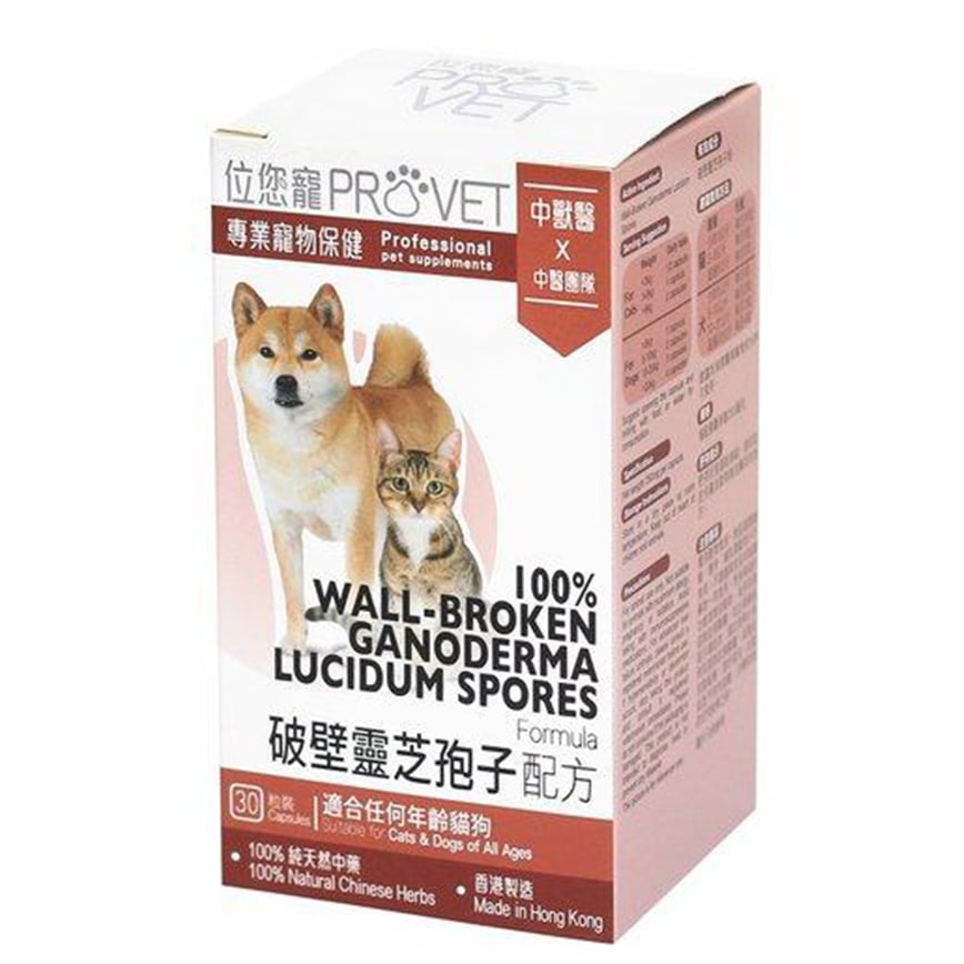 ProVet位您寵 100% 破壁靈芝孢子配方 100% Wall-Broken Ganoderma Lucidum Spores Formula 30粒 (W6826) (img2)