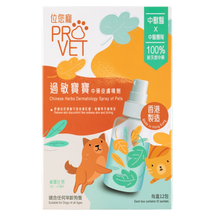 ProVet位您寵 過敏寶寶中藥皮膚噴劑 Chinese Herbs Dermatology Spray of Pets (犬用) (W6897) (img2)