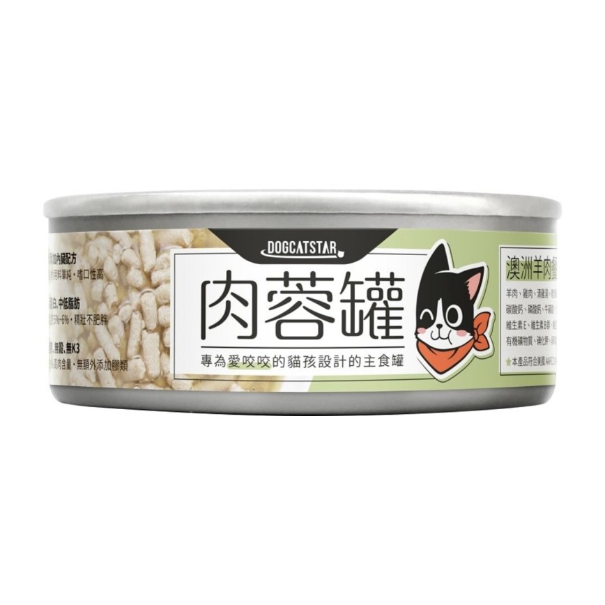 汪喵星球 貓罐頭 DogCatStar 貓用98% 咬咬肉蓉主食罐 羊肉 80g (FM185) (img2)