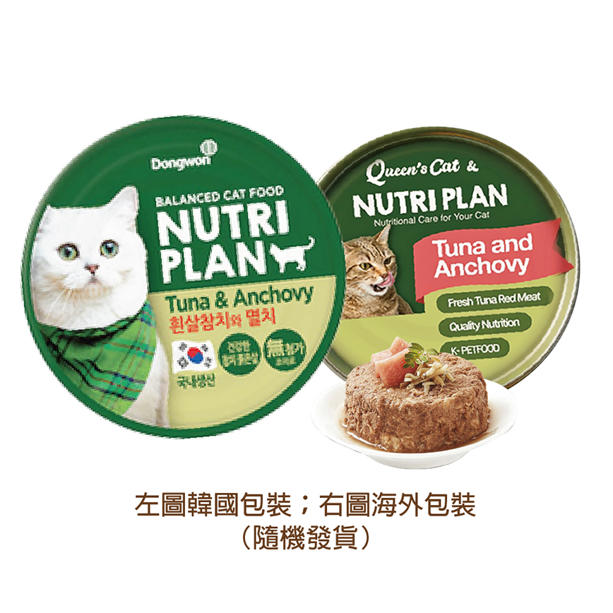 Nutriplan White Meat Tuna & Anchovy (img2)