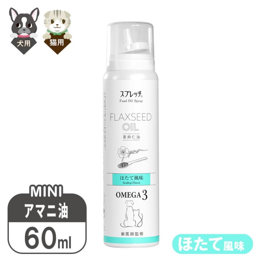 LUMICA 日本嚴選寵物噴霧型健康亞麻籽油 扇貝味 60ml (貓犬用) (img2)