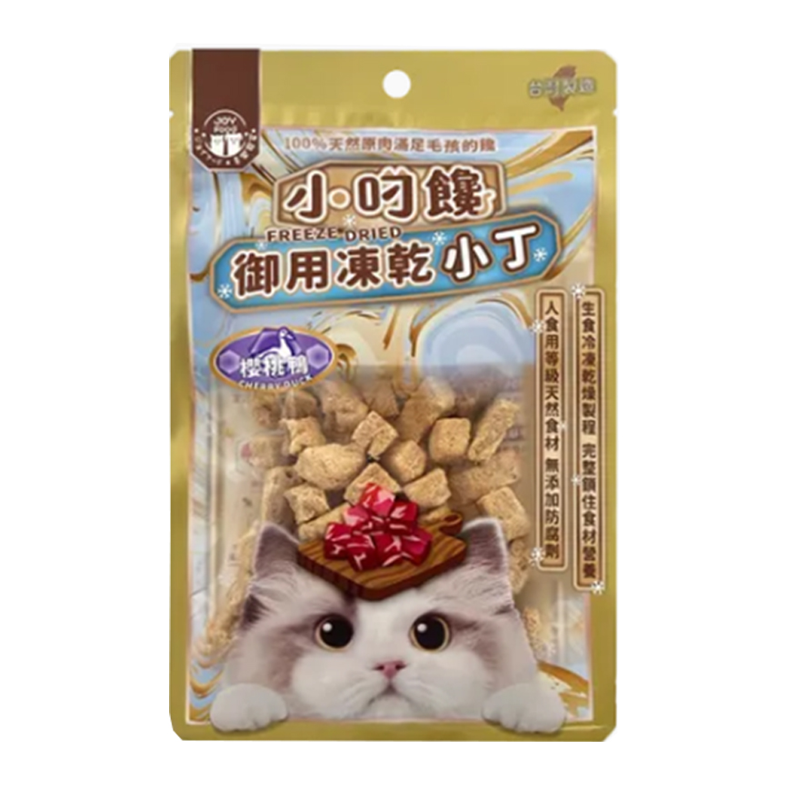 小叼饞 貓零食 凍乾零食 櫻桃鴨小丁 20g (8444) (img2)