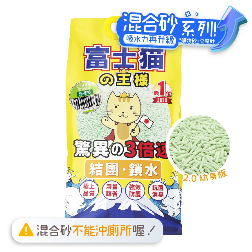 Fuji Cat 2.0 Tofu & Mineral Cat Litter Blend Formula (Green Tea) 17.5L - Original Licensed (img2)
