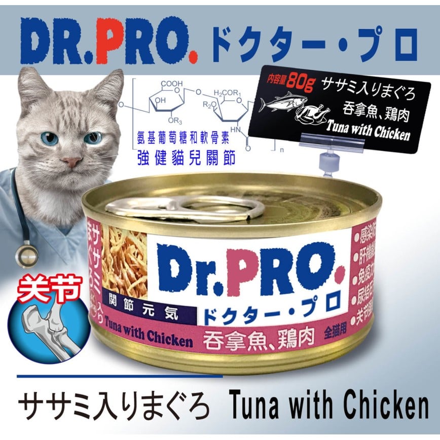 Dr. PRO 貓罐頭 關節配方系列 吞拿魚．雞肉味 80g (DP51081) (img2)