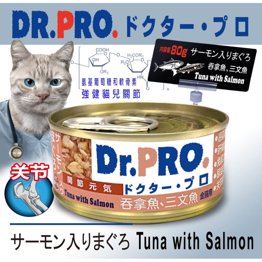 Dr. PRO 貓罐頭 關節配方系列 吞拿魚．三文魚味 80g (DP51074) (img2)