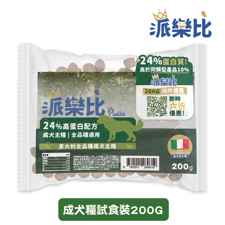 Prelibe 派樂比 狗糧 意大利嚴選成犬乾糧 全品種適用 200g 試食裝 (img2)