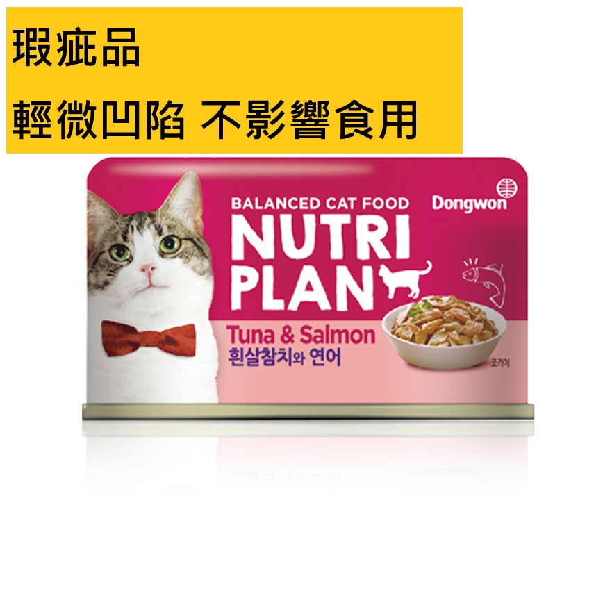 Nutriplan 貓罐頭 營養企劃 韓國低磷主食罐 三文魚及 白身吞拿魚 160g (64614) - 限時優惠 (瑕疵品) (輕微凹陷 不影響食用) (img2)