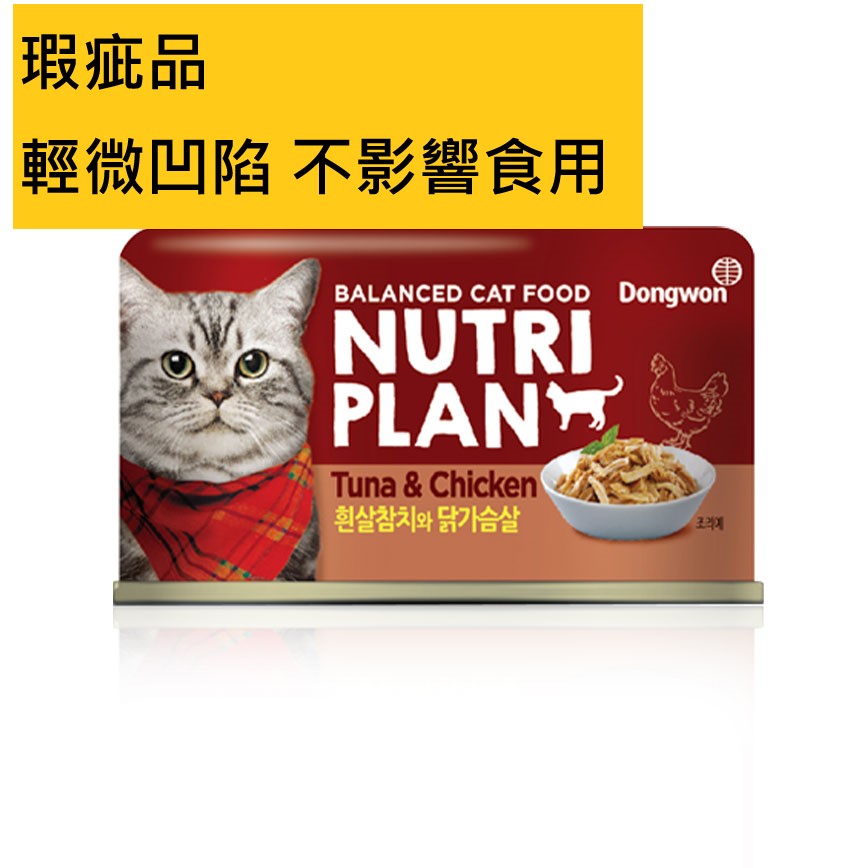 Nutriplan 貓罐頭 營養企劃 韓國低磷主食罐 雞肉及白身吞拿魚 160g (64612) - 限時優惠 (瑕疵品) (輕微凹陷 不影響食用) (img2)