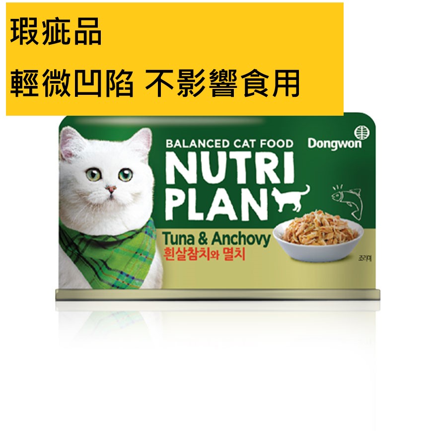 Nutriplan 貓罐頭 營養企劃 韓國低磷主食罐 鯷魚及白身吞拿魚 160g (64611) - 限時優惠 (瑕疵品) (輕微凹陷 不影響食用) (img2)