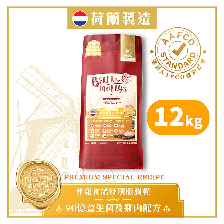Bella & Molly's 荷蘭貝莉皇家貓糧 AAFCO 抗衰老無穀物系列 單一蛋白 90億益生菌及雞肉配方 12kg 或 (6包2kg夾袋) - 限時優惠 (img2)