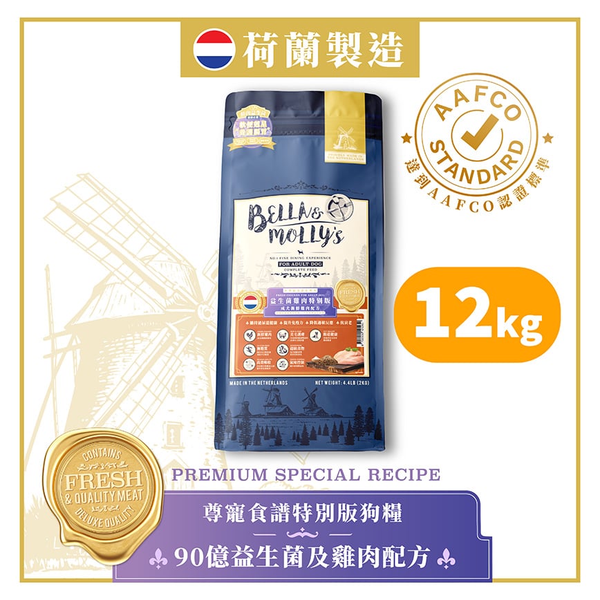 Bella & Molly's 荷蘭貝莉皇家狗糧 AAFCO 無穀物系列 單一蛋白 90億益生菌及雞肉配方 12kg 或 (6包2kg夾袋) - 限時優惠 (img2)