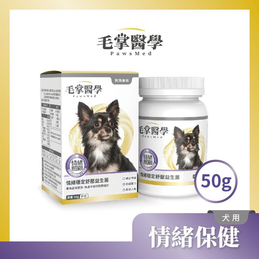 毛掌醫學 狗狗情緒穩定舒壓益生菌 50g (img2)