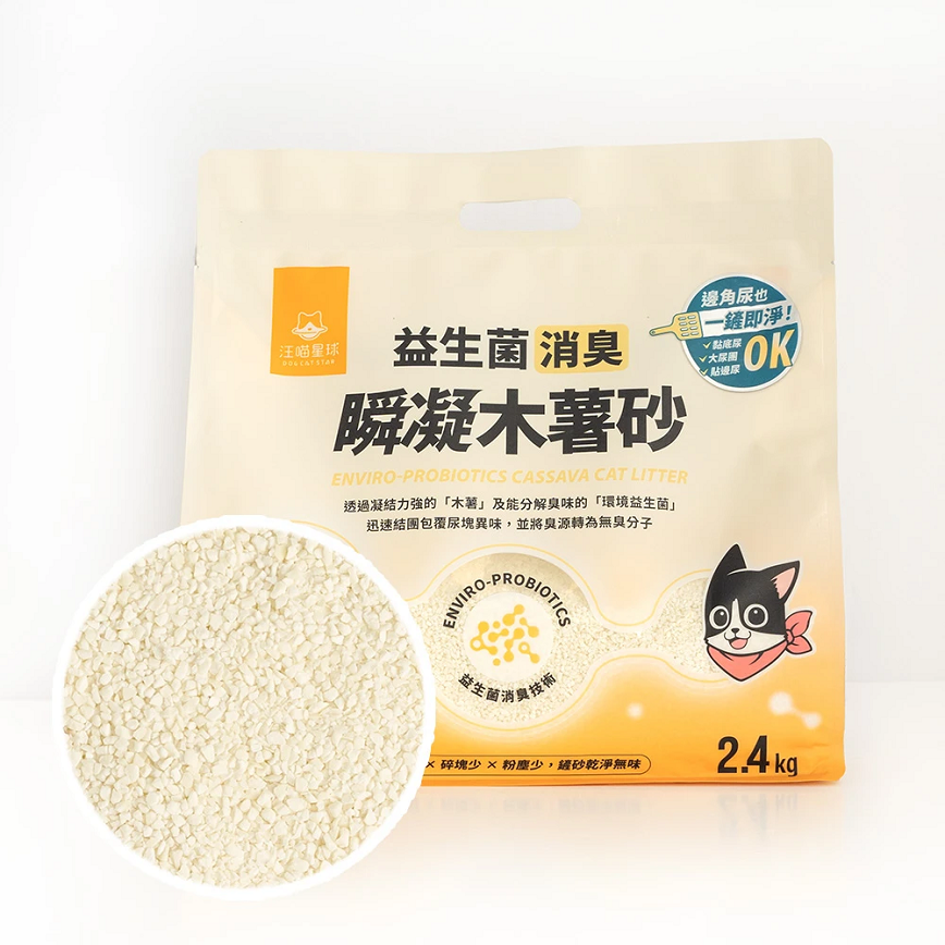 汪喵星球 貓砂 DogCatStar 益生菌消臭瞬凝木薯砂 2.4kg (GC841) (img2)