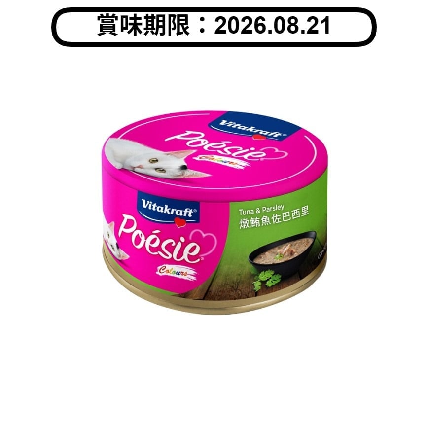 Vitakraft 貓罐頭 肉醬系列 燉鮪魚佐巴西里 80g (VK52467) (賞味期限 2026.08.21) (img2)