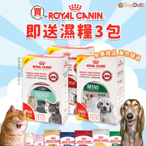 Royal Canin Royal Canin 法國皇家 狗濕糧禮盒裝 一盒三包 正面圖