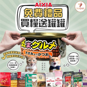 AIXIA AIXIA 愛喜雅 貓罐頭 気まグルメ 吞拿魚雞肉 155g 1罐入 - 贈品 155g 正面圖