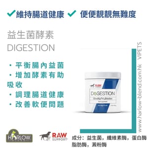 Holistic Holistic Blend 楓葉 益生菌酵素 DIGESTION Probiotic & Enzymes 105g 105g 狗用 正面圖