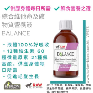 Holistic Holistic Blend 楓葉 綜合維他命及礦物質營養液 BALANCE 250ml 250ml 貓犬用 正面圖