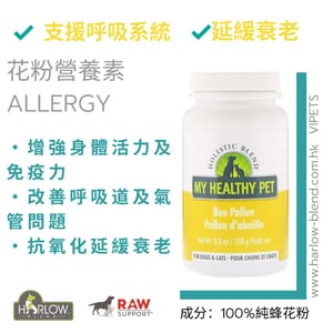 Holistic Holistic Blend 楓葉 花粉營養素 ALLERGY 150g 150g 貓犬用 正面圖
