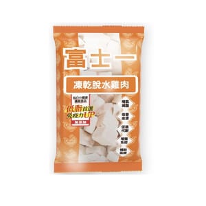 富士一 富士一 零食嚴選 凍乾小食 脫水雞肉粒 10g 限時體驗 10g 貓犬用 正面圖