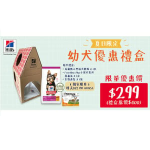 Hills Hills 希爾思 幼犬優惠禮盒 正面圖
