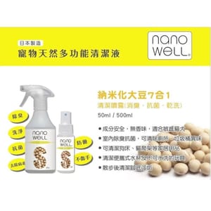 Nanowell Nanowell 寵物天然納米化大豆7合1清潔噴霧  50ml 50ml  背面圖