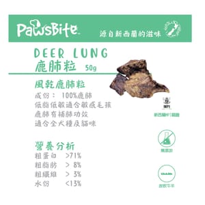 PawsBite PawsBite 貓狗零食 鹿肺粒 50g 50g  正面圖