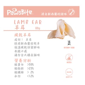 PawsBite PawsBite 貓狗零食 羊耳 80g 80g  正面圖